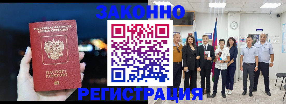 официальная прописка в Майкопе