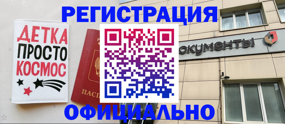 регистрация ребёнка в Майкопе