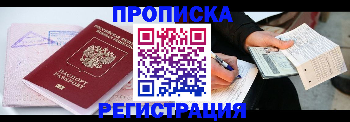 временная регистрация для школы в Майкопе