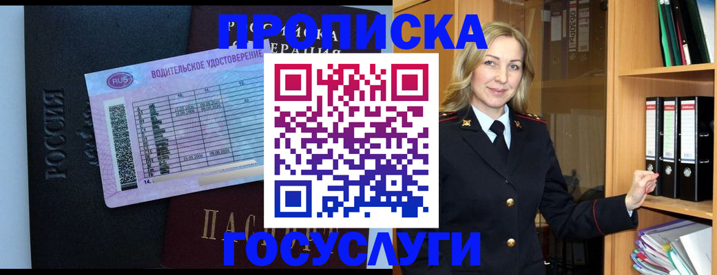 регистрация со штампом в паспорте в Майкопе