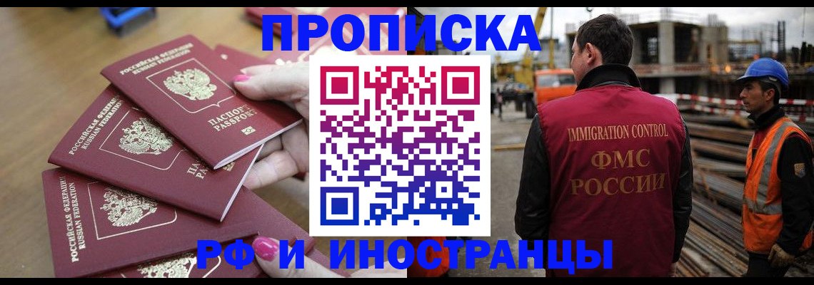 прописка штамп в Майкопе